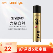 萬寧杰威爾激爽強(qiáng)塑定型噴霧 300ml 1瓶 零感勁速
