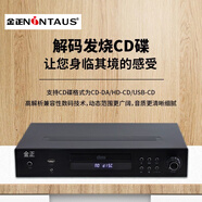 金正發(fā)燒級CD機HIFI專(zhuān)業(yè)CD播放機音響光碟機無(wú)損音樂(lè )平衡輸出高清藍牙發(fā)燒級播放器 ST-888 HIFI級CD旗艦版 標配