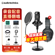 鐵三角AT2035電容麥克風(fēng)錄音棚設(shè)備套裝專業(yè)錄音有聲小說錄制主播直播全套電腦K歌外置聲卡手機(jī)話筒 AT2035+鐵三角M30X耳機(jī)套裝