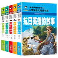 鐵道游擊隊+雷鋒的故事+英雄人物的故事+少年英雄王二小+抗日英雄的故事(共5冊）彩圖注音版