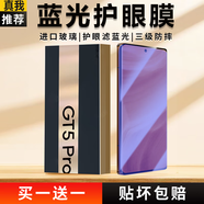 興麟【無(wú)塵秒貼盒】真我GT5Pro鋼化膜曲面全膠水凝手機膜 高清抗指紋防摔防爆電競游戲防窺菲林保護膜 【藍光鋼化膜2片】護眼抗藍光+防摔防爆+神器 適用真我gt5pro