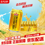 珠江啤酒（PEARL RIVER）10度 珠江金麥穗啤酒 330ml*24聽 整箱裝