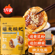 云山半紅糖糯米糍粑塊580g含糖漿豆粉農(nóng)家傳統(tǒng)驢打滾年糕點小吃油炸年糕