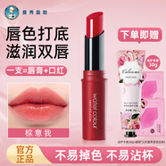 曼秀雷敦（Mentholatum）水彩潤唇膏口紅疊涂保濕滋潤嘴唇防干裂女不沾杯護唇膏 【棕意我】1支
