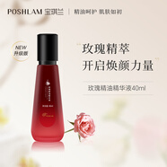 POSHLAM寶琪蘭玫瑰精油精華液40ml 升級版滋潤保濕清爽易吸收精華液