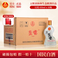 五糧液（WULIANGYE）仙林酒業(yè)五糧歪嘴酒小酒版 口糧酒 宜賓生產(chǎn) 優(yōu)級酒 52度 450mL 10瓶 大號歪嘴整箱