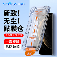 Smorss【0.75mm窄邊大視窗丨防爆除塵倉】適用華為mate70鋼化膜手機膜全屏覆蓋高清防摔防指紋鉆石貼膜