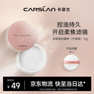 卡姿蘭（Carslan）亮顏修容蜜粉散粉定妝不脫妝控油遮瑕補(bǔ)妝#01雪羽10g 生日禮物女