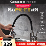 佳德（GORLDE） 科勒旗下品牌廚房水龍頭萬(wàn)向不銹鋼冷熱水龍頭 輕奢黑單出水