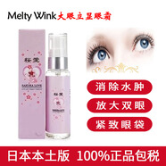 OEING日本Melty Wink大眼立顯眼霜浮腫眼部精華緊致保濕上下眼皮 1片 1瓶 #1#