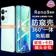 鑫京都【定制 防偷窺】oppo reno9手機(jī)殼reno9pro +保護(hù)套免貼膜全包鏡頭防摔雙面玻璃 reno9pro+【青色 防窺】升級(jí)防摔 免貼膜