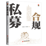 私募合規(guī) 私募實(shí)戰(zhàn)系列