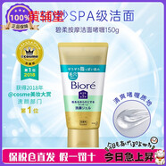 日本原裝Biore碧柔毛孔黑頭清潔按摩無(wú)泡潔面啫喱洗面奶150g 300g 150g*2支
