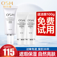 歐詩(shī)漫（OSM）bb霜女珍珠白晶彩煥顏修容霜遮瑕保濕裸妝隔離提亮膚色打底化妝品 珍珠白：50ML適合偏白偏紅肌膚
