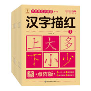 學(xué)前描紅訓練營(yíng) 全8冊 偏旁部首筆順漢字描紅專(zhuān)項練習 趣味控筆描紅控筆訓練書(shū)