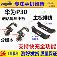 佳維若華為p60 p40Pro尾插排線(xiàn)p50 p50pro卡座小板p30充電口p30Pro送話(huà)器P60PRO主板排線(xiàn) 華為P30 主板排線(xiàn)【HL2】【全支持全功能】