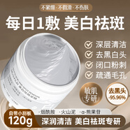 花月情美白祛斑清潔泥膜 去黑頭粉刺祛痘去角質(zhì)收縮毛孔控油 1盒 120g