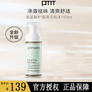 芙莉美娜（primera）去角質(zhì)私護(hù)青春煥采維他啵啵AC精華液視黃醇VC抗皺修護(hù)提亮膚色 氨基酸泡沫私護(hù)理洗液150ml