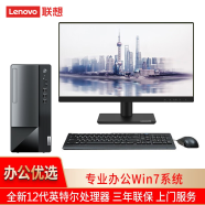 联想【兼容Win7-64位系统】联想台式机T4900K十二核电脑商用办公财务学习大客户电脑带串口+PCI 主机+21.45英寸商用显示器 定制：i7-12700 8G 512G 2G W7