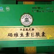 中農(nóng)航天牌硒維生素E膠囊航天硒維生素E膠囊中農(nóng)健康硒 三盒18瓶