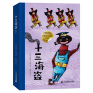 十三海盜  彩繪精裝版