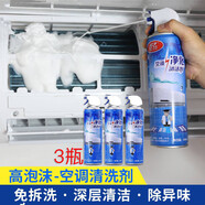 千居惠 家用空調清洗劑去污除菌去異味免拆洗掛式柜式立式空調清潔劑 500ml 3瓶 空調凈化清潔劑