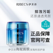 RIBECS清潔泥膜 伊貝詩深海凝萃清潔海泥面膜補水控油收縮毛孔護膚 新清潔泥膜2瓶 無盒
