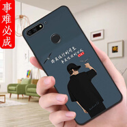 馳漢牌適用華為暢享8e手機殼ATU-AL10磨砂暢響8e全包邊防摔情侶保護套潮男女歐美時(shí)尚新款ins風(fēng)卡通軟殼 事難必成 暢享8E【單殼】