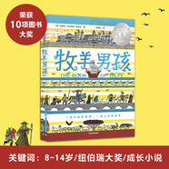 【7-15歲】我愛讀大獎小說系列 臥底機器人 兒童文學系列繪本 卡內(nèi)基獎等兒童文學少年冒險童話故事書 成長勵志課外書 中信正版 孤勇者的毅力征程：牧羊男孩