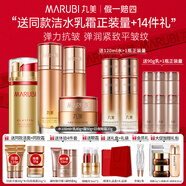 丸美（MARUBI）官方旗艦彈力蛋白凝時(shí)緊致水乳護(hù)膚品套裝抗皺淡化細(xì)紋情人節(jié)禮物 四件套：水+乳+霜+日夜眼霜
