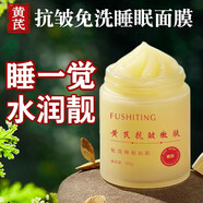 詩婷露雅（STEROREA）芙詩婷FUSHITING黃芪抗皺嫩膚免洗睡眠面膜霜緊致補水保濕改善粗 3瓶周期裝
