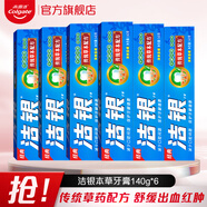 高露潔（Colgate）勁白小蘇打牙膏 本草潔銀 美白亮白牙齒牙黃牙漬含氟成人 【超值組合】潔銀牙膏 140g*6支