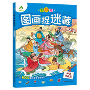 愛德少兒 主題式圖畫捉迷藏 神話傳說篇 3-6歲兒童益智書繪本專注力訓練游戲書迷宮訓練書走迷宮的書