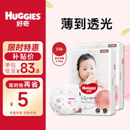 好奇 鉑金裝 嬰兒紙尿褲 小號S96片(4-8公斤)