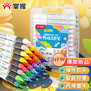 掌握直液式軟頭丙烯馬克筆學生專用24色兒童不透色可疊色小學生水彩筆顏料筆畫筆直液式24色禮盒裝