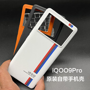 iQOO9Pro原裝手機殼全新iQOO 9 Pro硅膠軟殼全包邊原廠防摔保護套 iQOO9Pro 原裝手機殼 傳奇版
