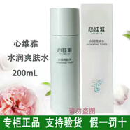 無限極無限極心維雅水潤爽膚水保濕活膚補水