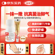 金達(dá)克寧酮康唑乳膏軟膏15g+硝酸咪康唑散粉40g腳氣藥止癢脫皮爛腳丫真菌感染根治去腳氣噴劑泡腳臭噴霧藥膏