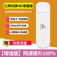沃極速 聯(lián)通電信移動4G無線上網(wǎng)卡托隨身wifi寬帶路由設(shè)備筆記本電腦上網(wǎng)卡槽終端 【三網(wǎng)切換】4G免插卡旗艦版-網(wǎng)速增強(qiáng)100%