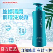 安利（Amway）洗發(fā)水 絲婷清屑調(diào)理洗發(fā)露750ml 去屑止癢 控油滋養(yǎng)緩解頭皮干燥 清屑洗發(fā)露
