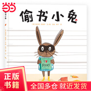 偷書(shū)小兔爆笑推理繪本