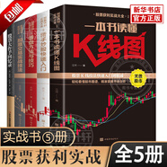 【官方正版】股票大作手回憶錄 全譯珍藏版 股票書籍埃德溫·勒菲弗 一本讀懂K線圖看盤方法技巧 成功投資理財(cái)新手學(xué)炒股股票入門股票交易實(shí)戰(zhàn)技法 手操盤期貨杰西利弗莫爾傳記書籍 【全5冊】股票實(shí)操經(jīng)典著作