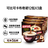 可比可（KOPIKO）速溶原味卡布奇諾咖啡 三合一咖啡粉沖調(diào)飲品363g*3盒 印尼進(jìn)口