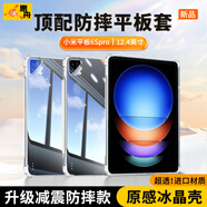 惠舟【原感冰晶】小米平板保護(hù)套防摔Redmi紅米Pad保護(hù)殼透明氣囊防彎全包軟殼適用 小米平板6Spro 12.4英寸 冰晶防摔殼+鋼化膜【套裝】