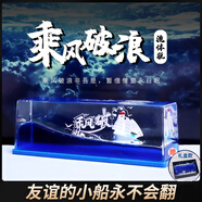 貝初眾乘風(fēng)破浪永不翻船生日禮物送男生兄弟男朋友畢業(yè)帆船擺件實(shí)用高端 永不沉沒(méi)的漂流瓶【禮盒+禮袋】 友誼的小帆船高級(jí)感驚喜禮品