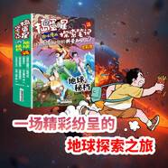 搗蛋星探索筆記 地球秘檔（全8冊）趣味漫畫揭秘地球小學(xué)生一二三年級科普百科課外閱讀書籍 兒童漫畫版十萬個為什么探索地球奧秘百科知識大全