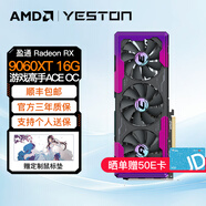 AMDRX9060XT 16G 電競游戲直播視頻剪輯臺式機(jī)電腦獨(dú)立顯卡 盈通 RX9060XT 16G游戲高手ACE OC