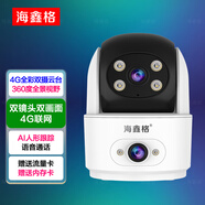海鑫格雙攝攝像頭4g監(jiān)控器360度無(wú)死角帶夜視全景雙鏡頭室內(nèi)家用手機(jī)遠(yuǎn)程監(jiān)控插流量手機(jī)卡無(wú)需連wifi 【4G版本】雙畫(huà)面+語(yǔ)音通話(huà)+回看免費(fèi)+無(wú)網(wǎng)推薦 256G+續(xù)航版 9年監(jiān)控老品牌+一年換新+3