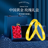 中國(guó)黃金（CHINA GOLD）黃金戒指男女款足金雙生結(jié)情侶對(duì)戒求婚結(jié)婚七夕情人節(jié)生日禮物女 長(zhǎng)相廝守戒指【情侶一對(duì)】約4.4g+玫瑰禮盒