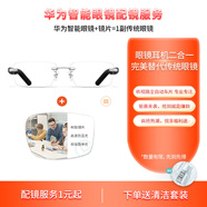 華為（HUAWEI）智能眼鏡 2 無框光學鏡 無線雙耳立體聲/手勢控制/長續(xù)航/開放式耳機  配眼鏡定制近視鏡片